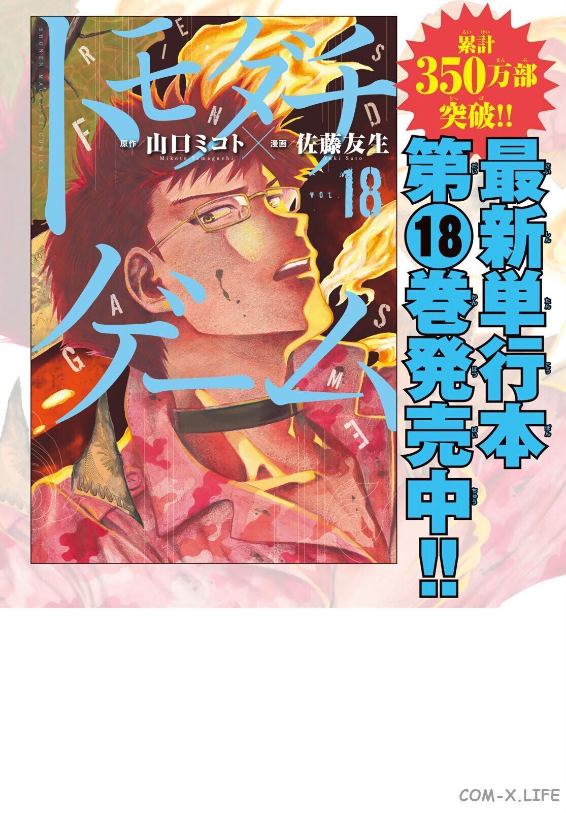 Read Игра друзей Manga Online