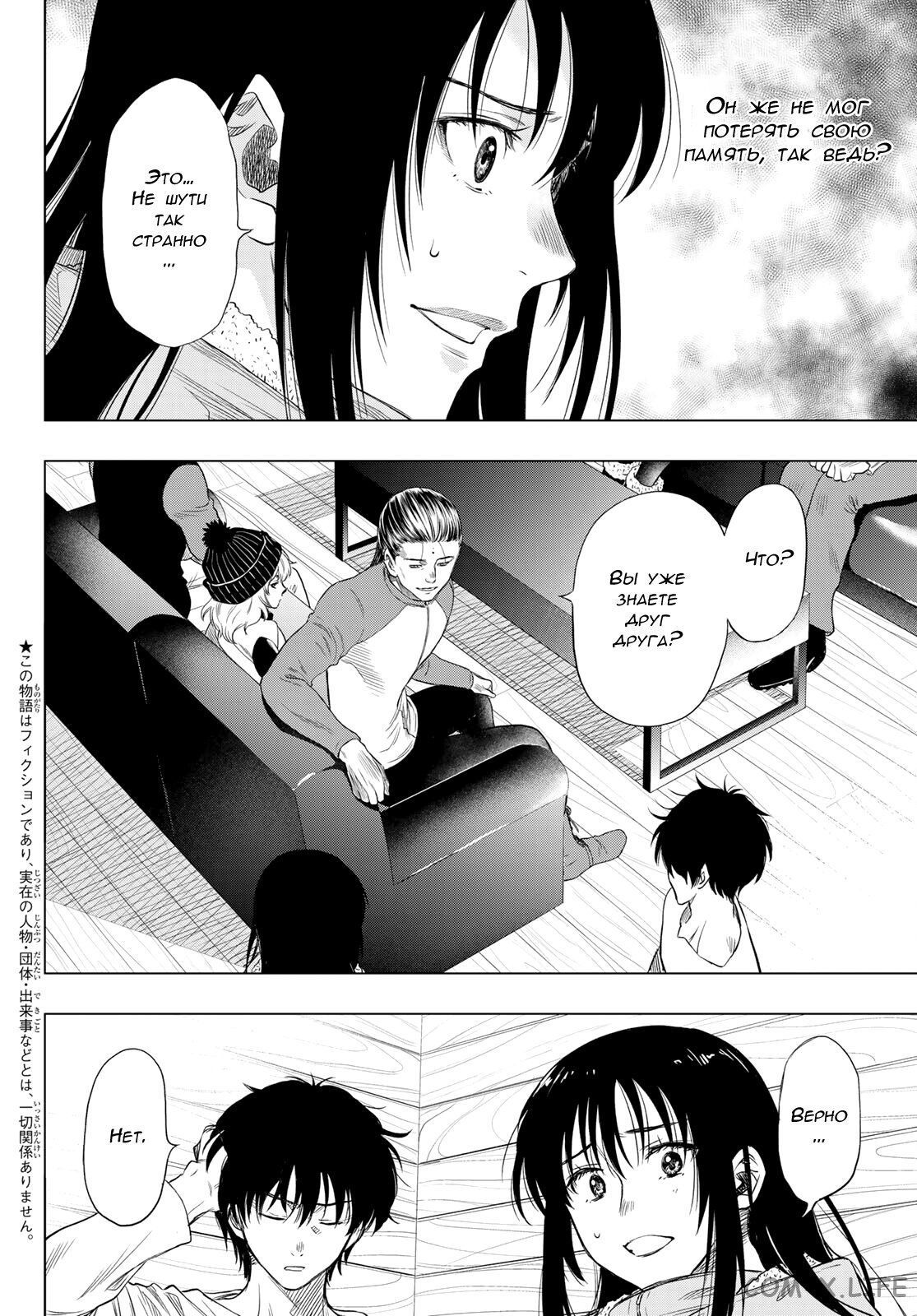 Read Игра друзей Manga Online