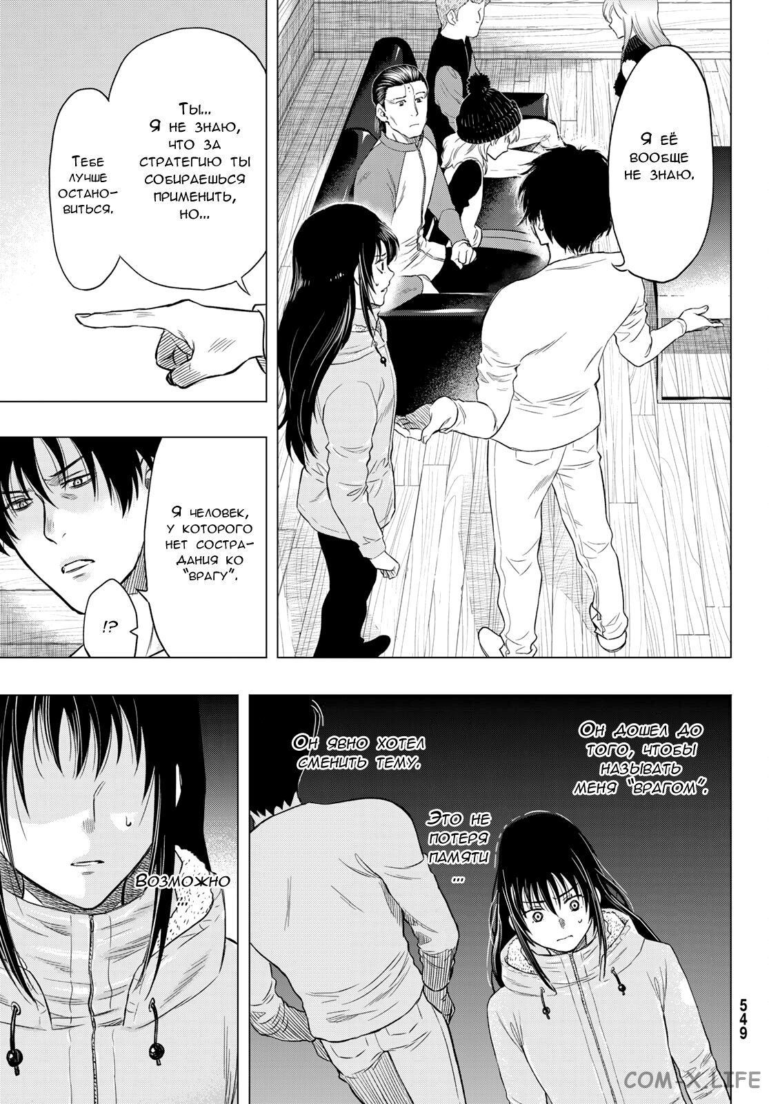 Read Игра друзей Manga Online