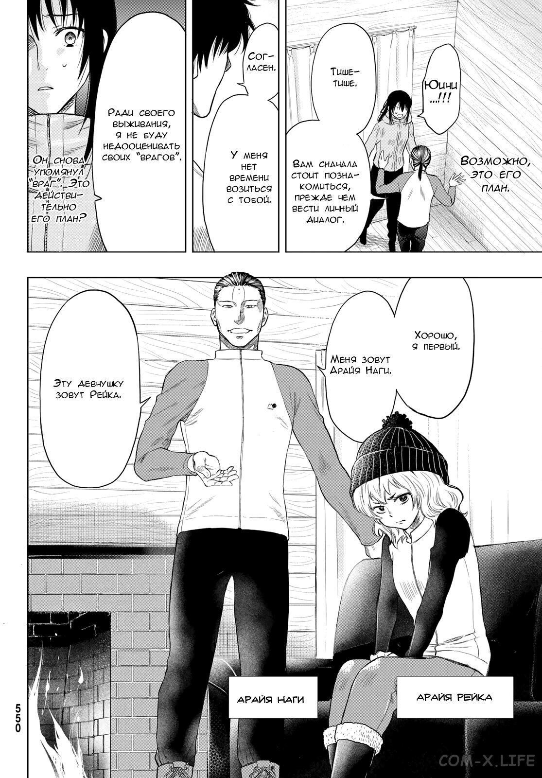 Read Игра друзей Manga Online