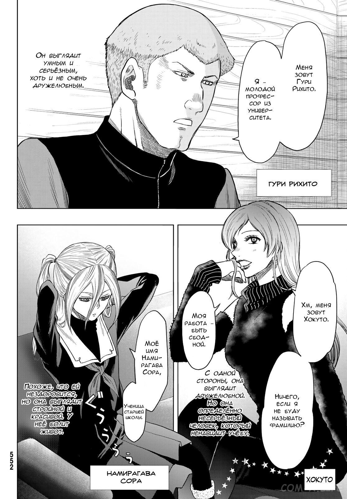 Read Игра друзей Manga Online