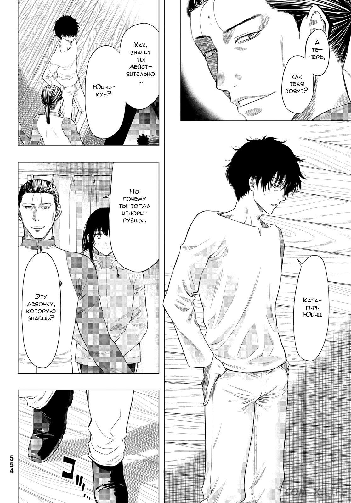 Read Игра друзей Manga Online