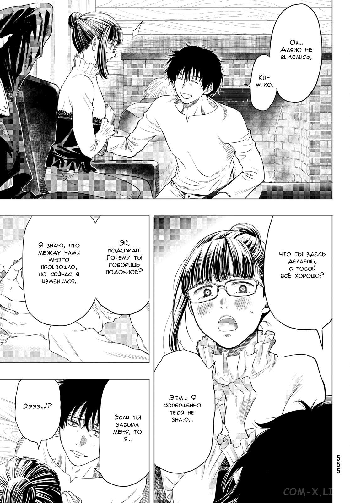 Read Игра друзей Manga Online