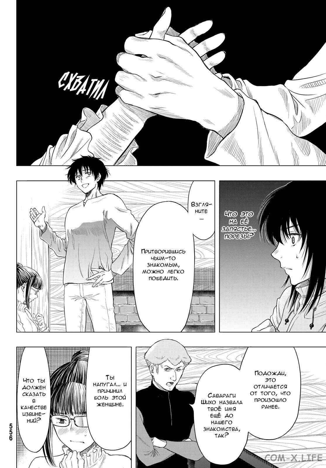 Read Игра друзей Manga Online