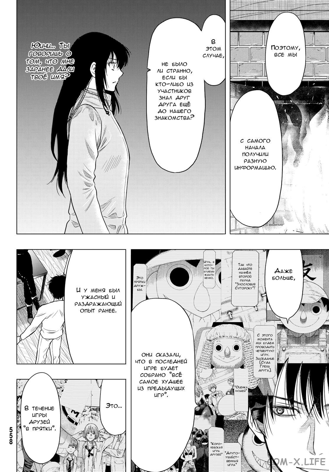 Read Игра друзей Manga Online