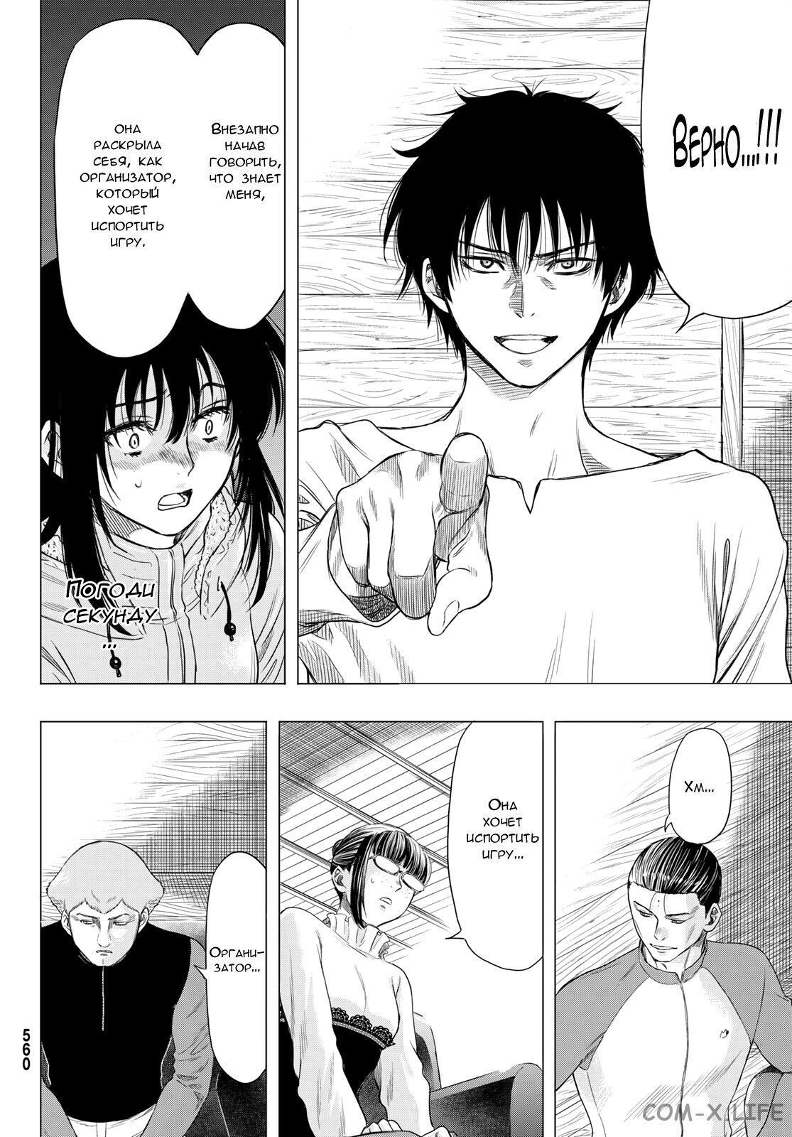 Read Игра друзей Manga Online