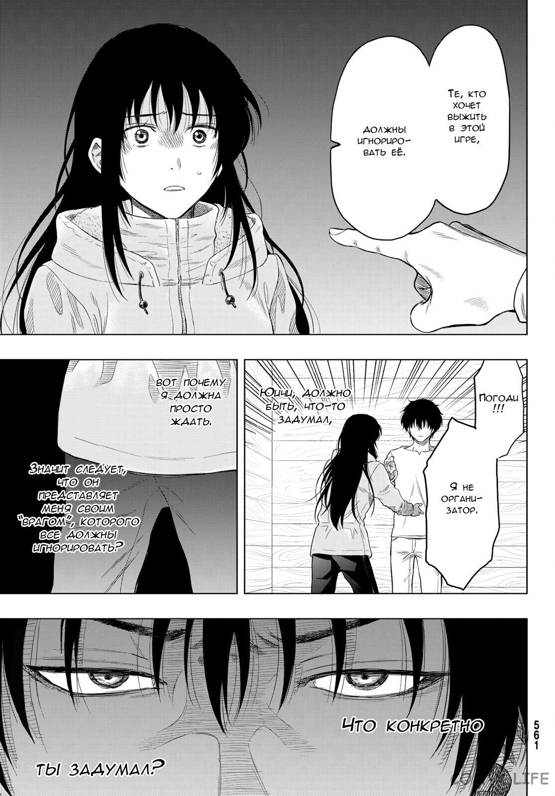 Read Игра друзей Manga Online