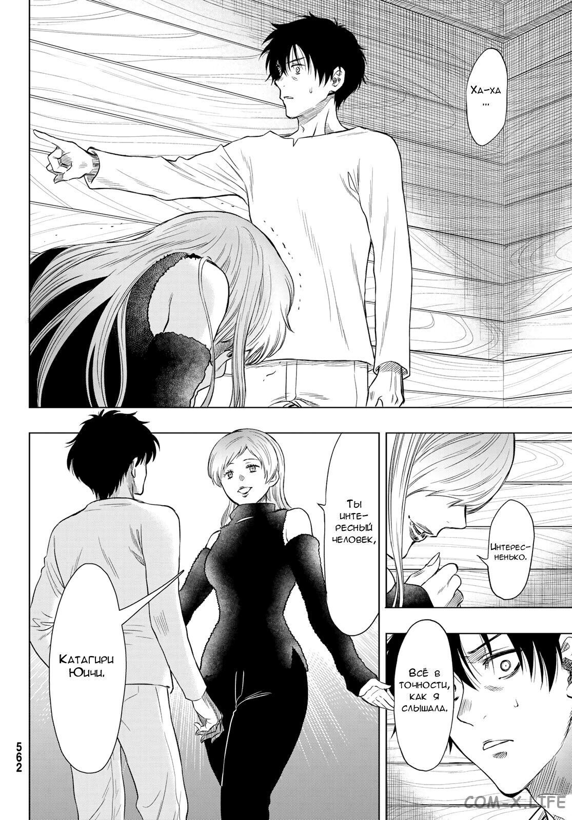 Read Игра друзей Manga Online