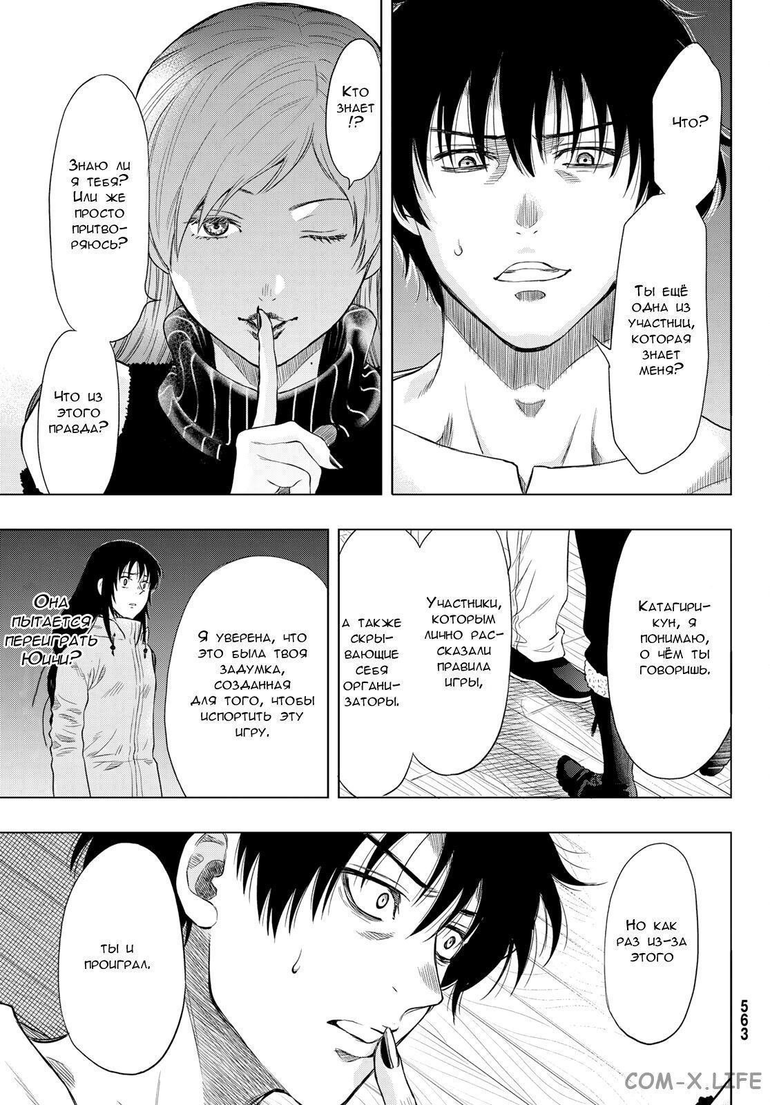 Read Игра друзей Manga Online