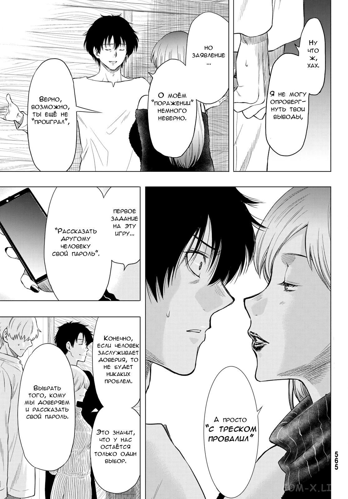 Read Игра друзей Manga Online