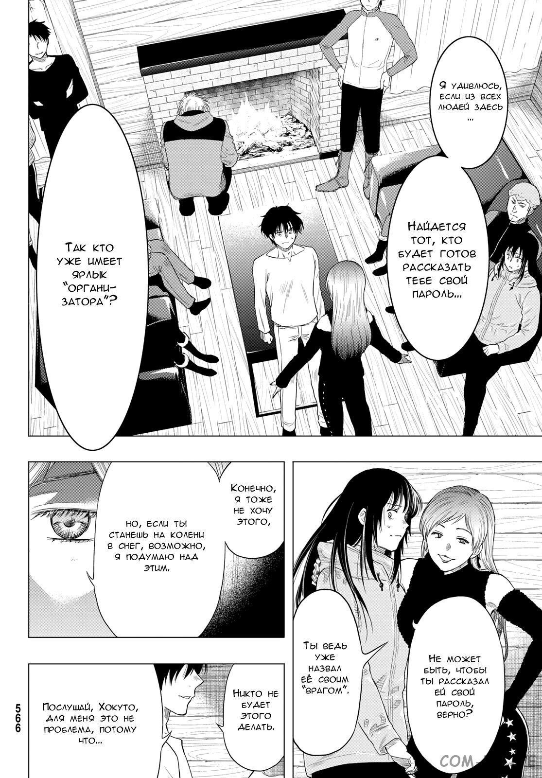 Read Игра друзей Manga Online