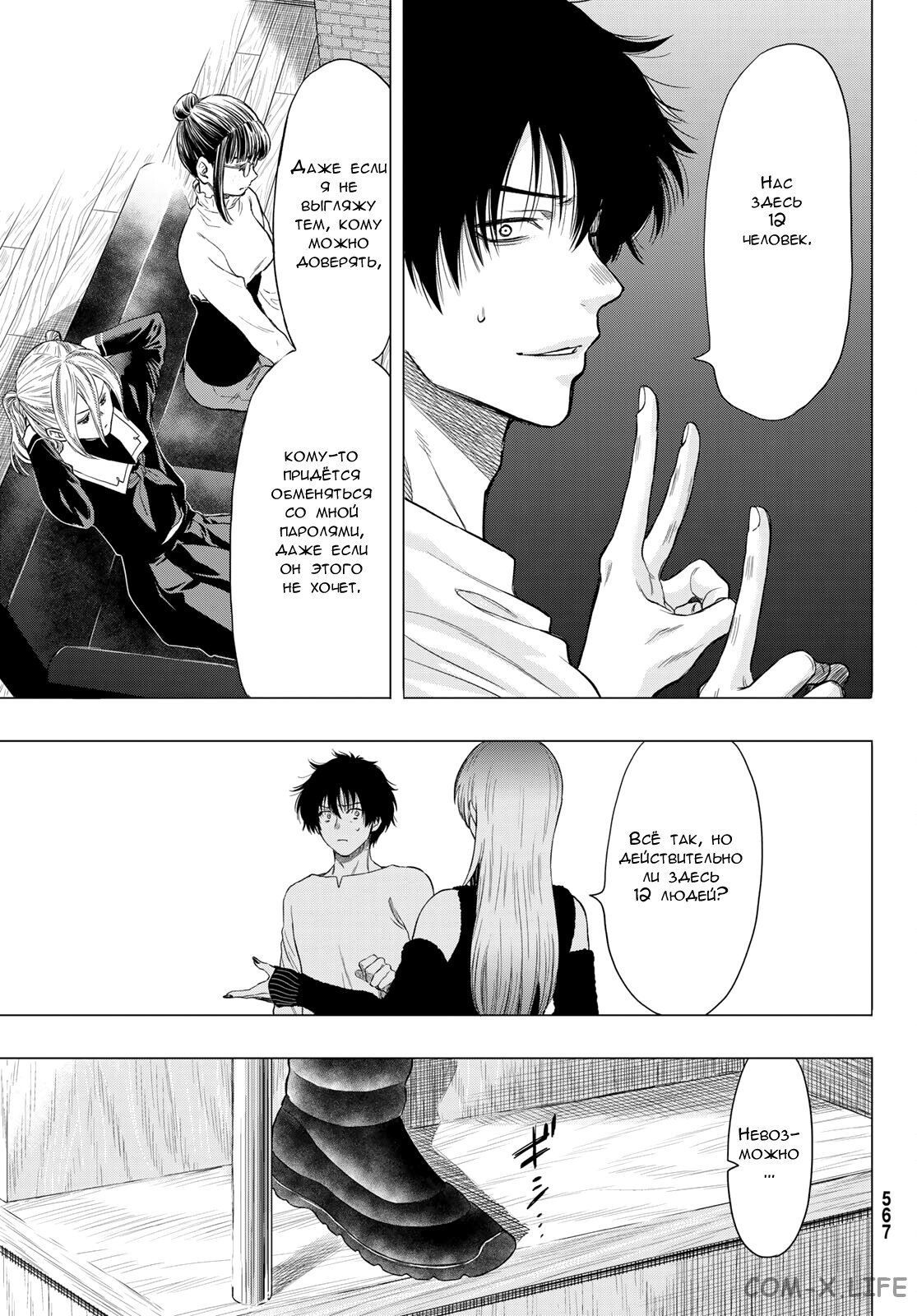 Read Игра друзей Manga Online