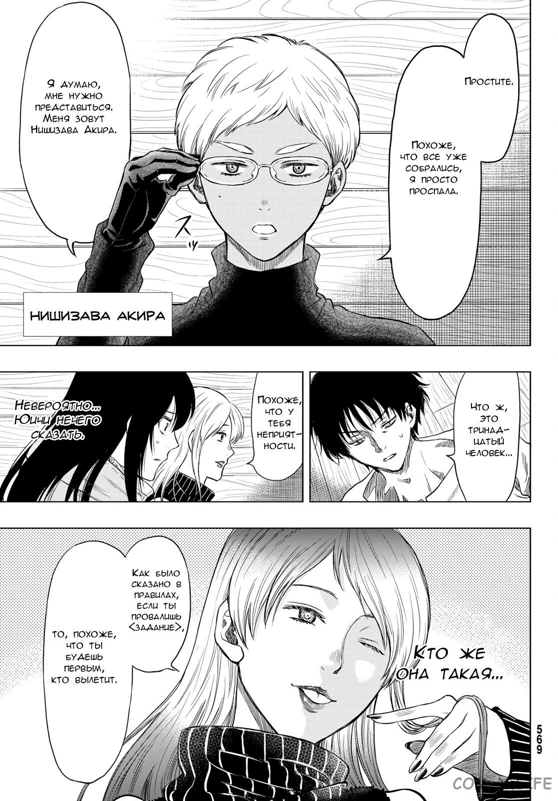 Read Игра друзей Manga Online