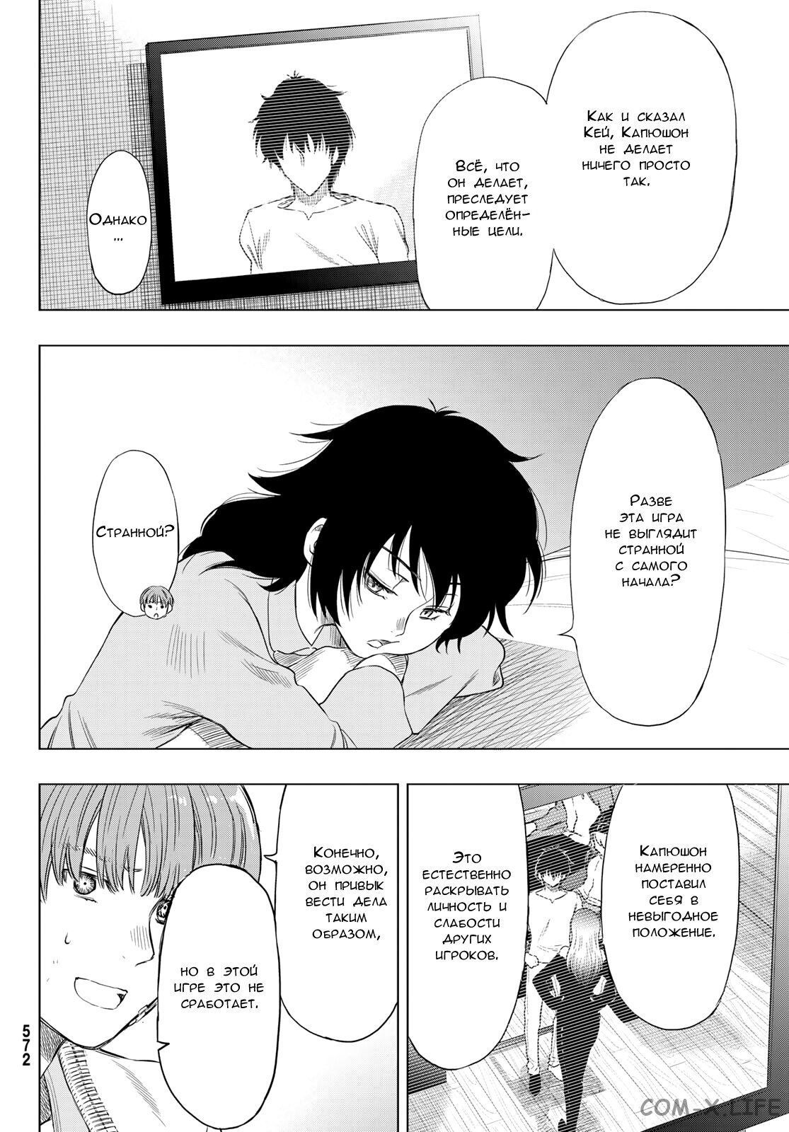 Read Игра друзей Manga Online