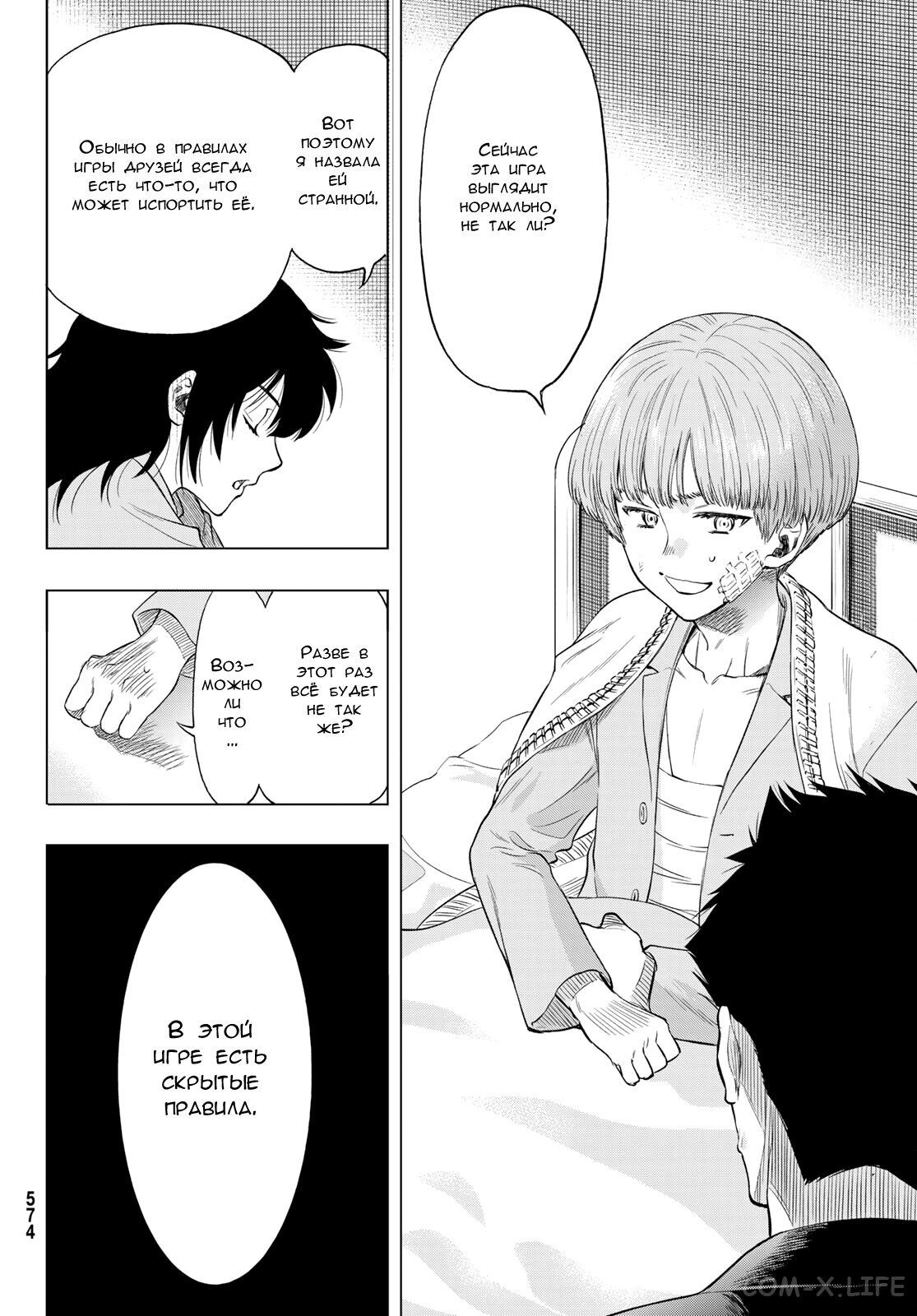 Read Игра друзей Manga Online