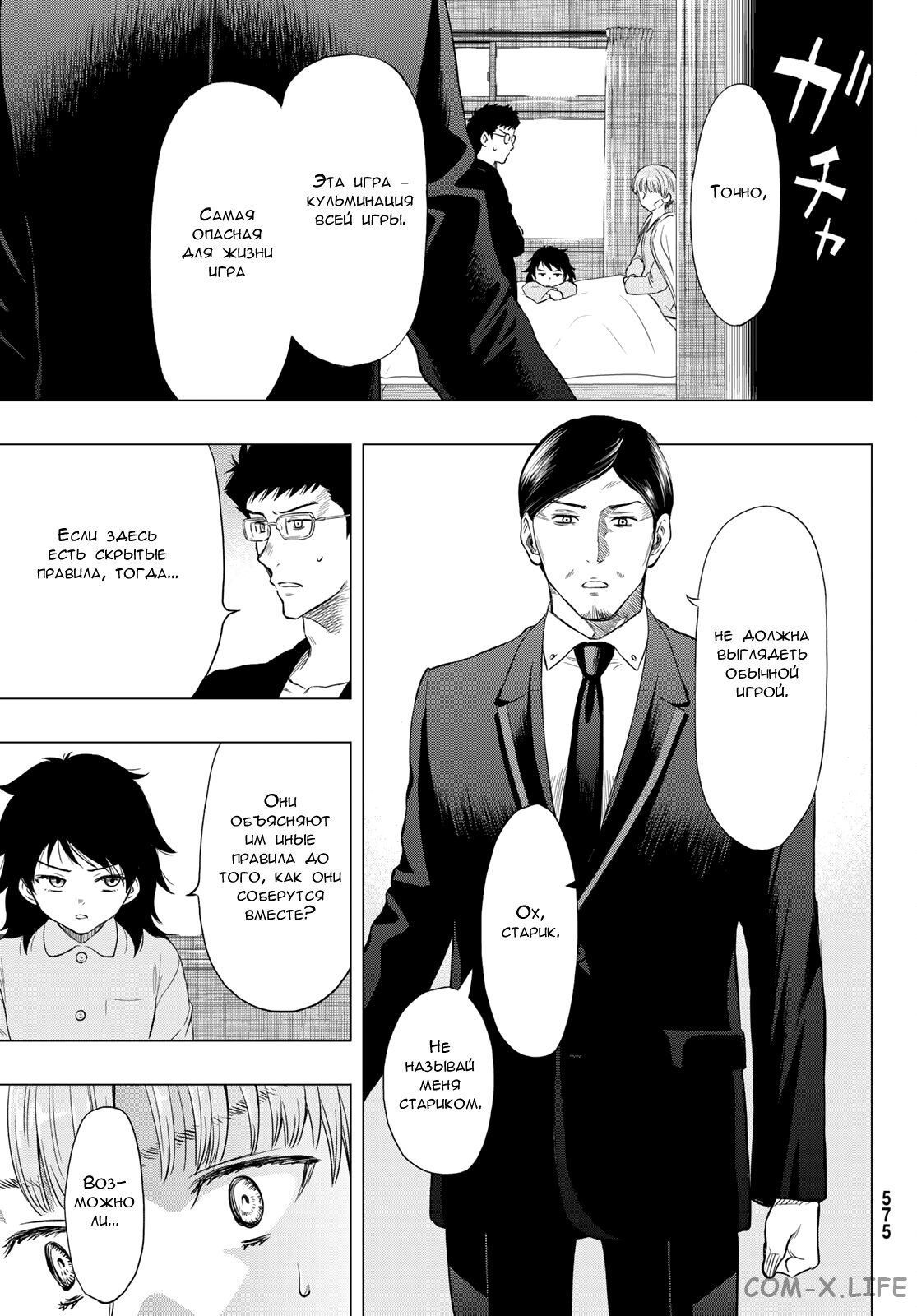 Read Игра друзей Manga Online