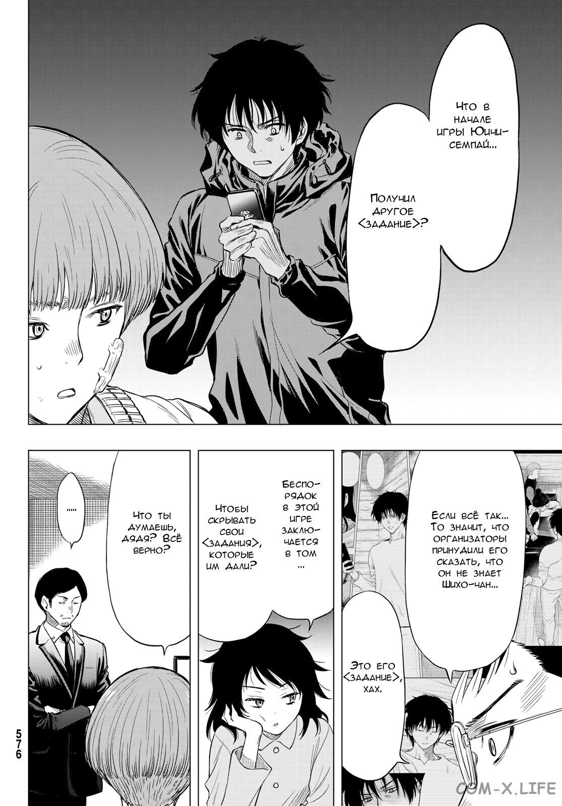 Read Игра друзей Manga Online