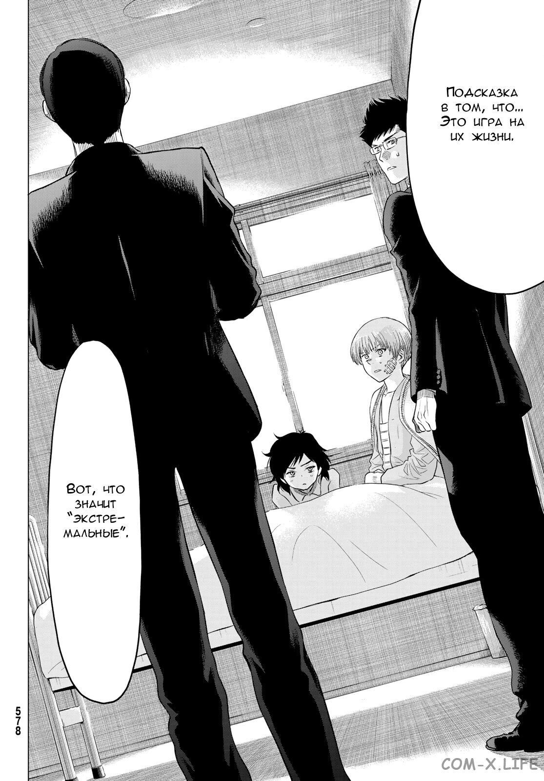 Read Игра друзей Manga Online