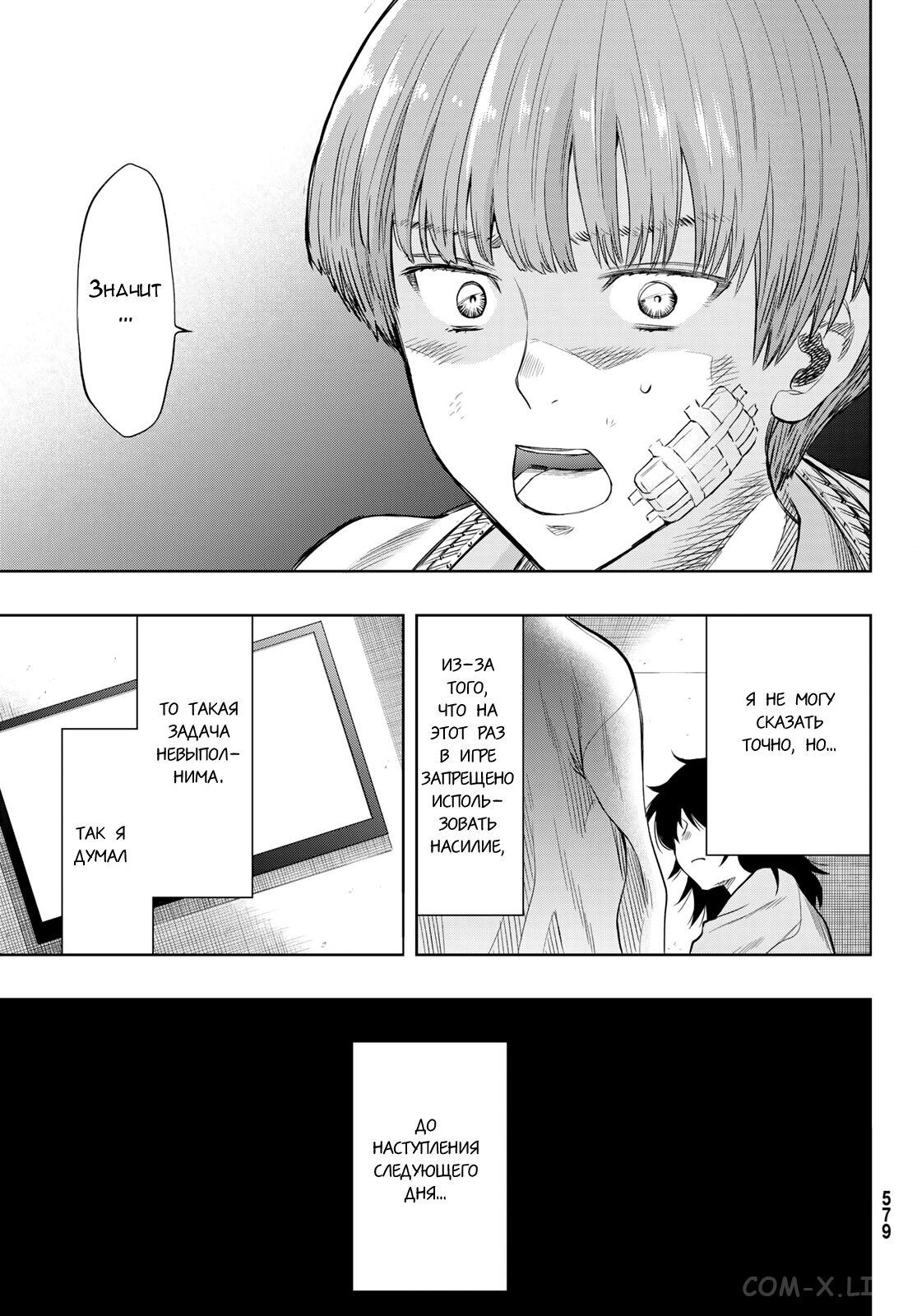 Read Игра друзей Manga Online