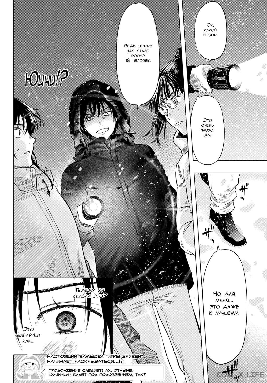 Read Игра друзей Manga Online