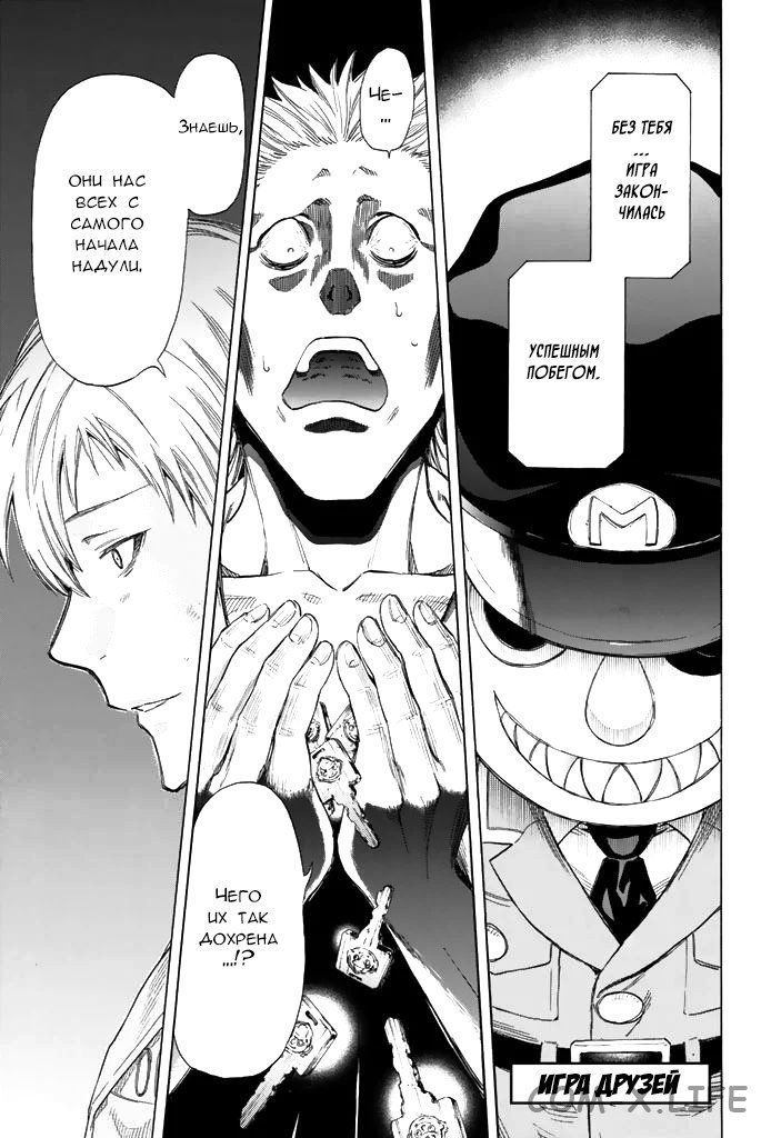 Read Игра друзей Manga Online