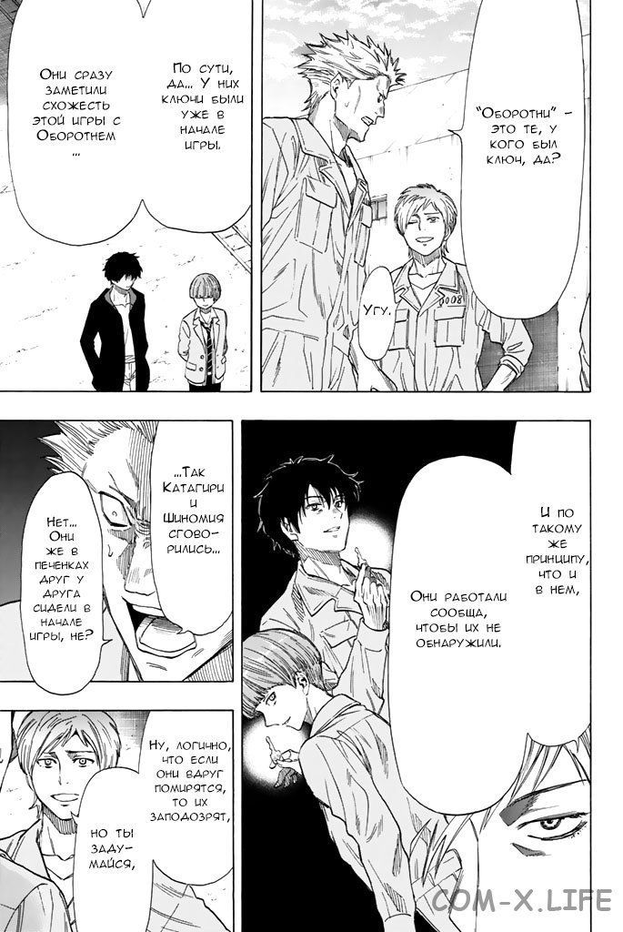 Read Игра друзей Manga Online