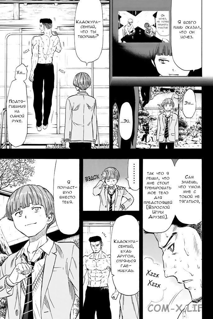 Read Игра друзей Manga Online