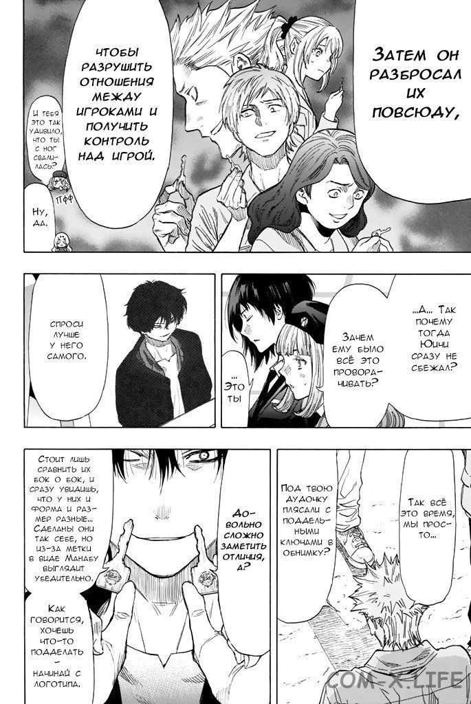 Read Игра друзей Manga Online