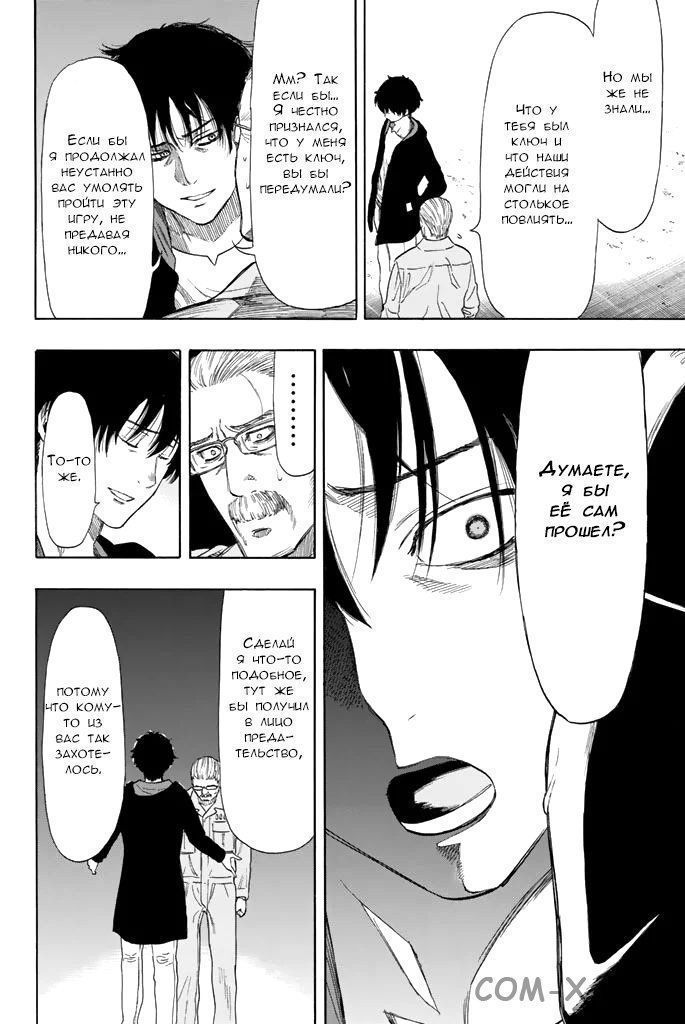 Read Игра друзей Manga Online