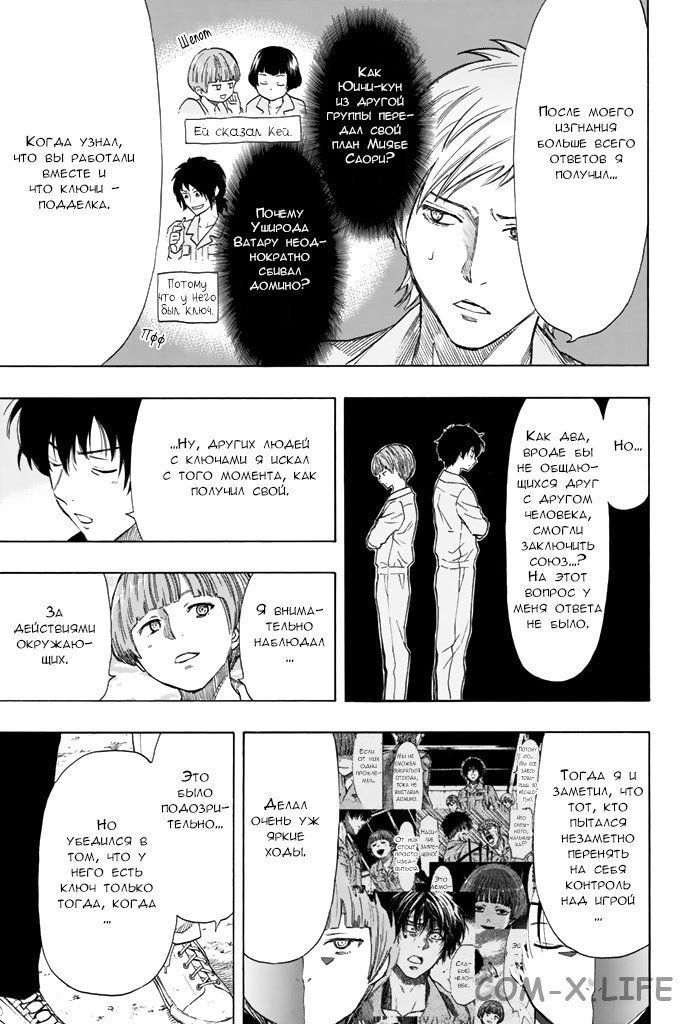 Read Игра друзей Manga Online