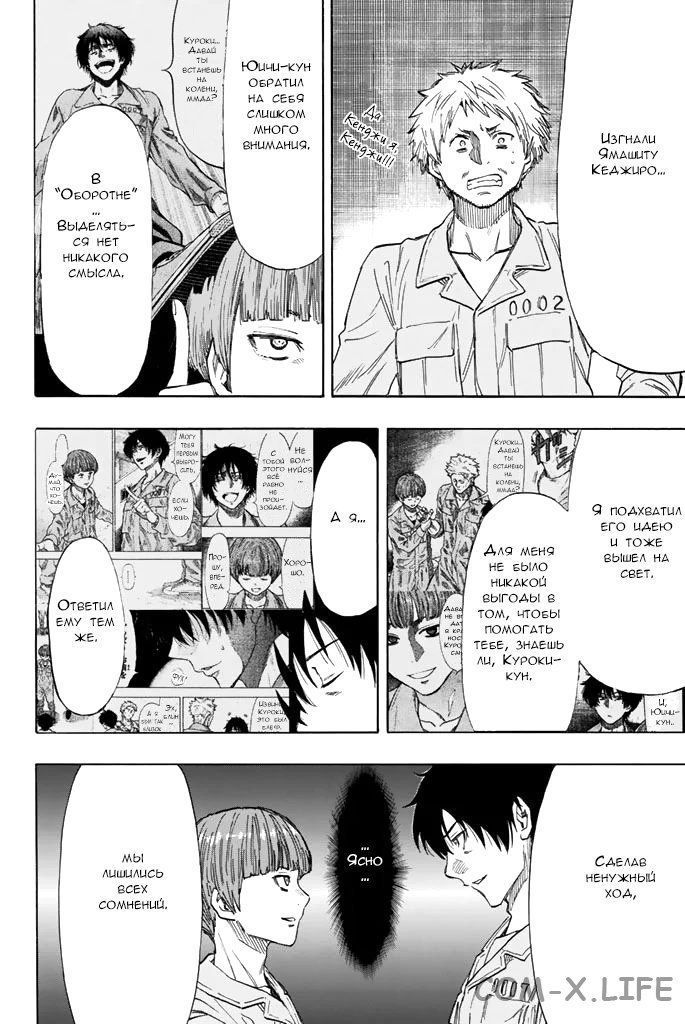 Read Игра друзей Manga Online