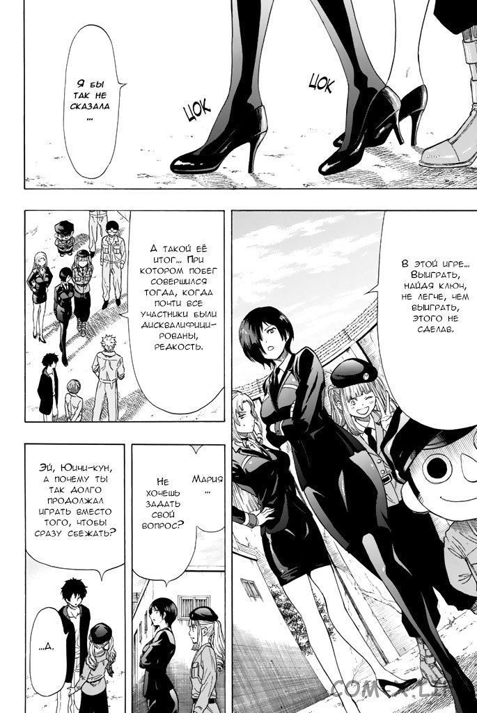 Read Игра друзей Manga Online