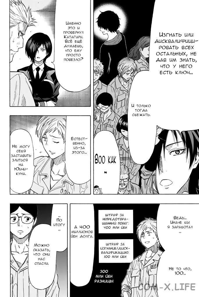 Read Игра друзей Manga Online