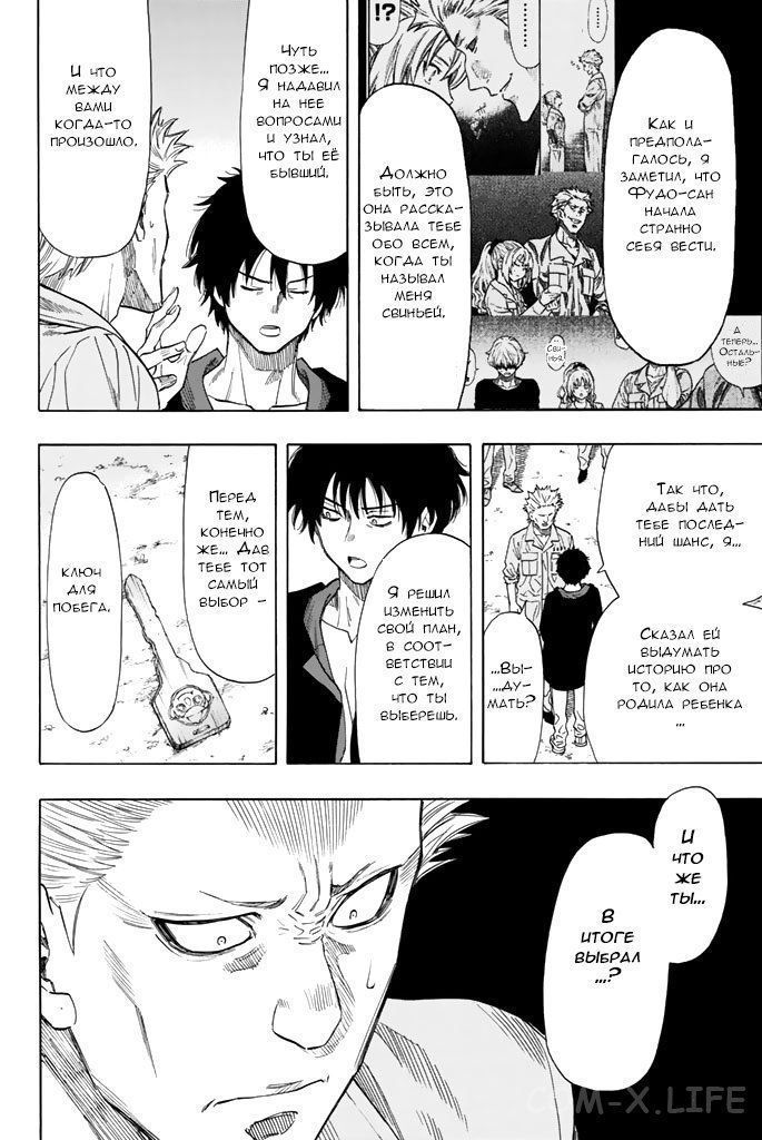 Read Игра друзей Manga Online