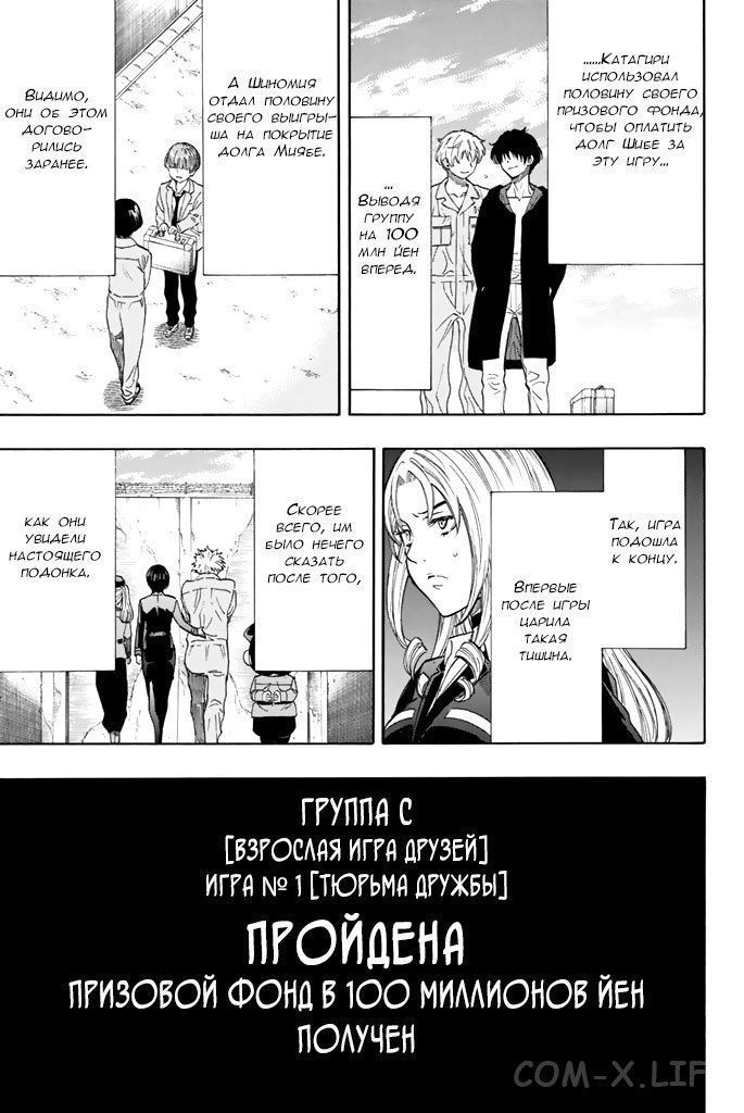 Read Игра друзей Manga Online