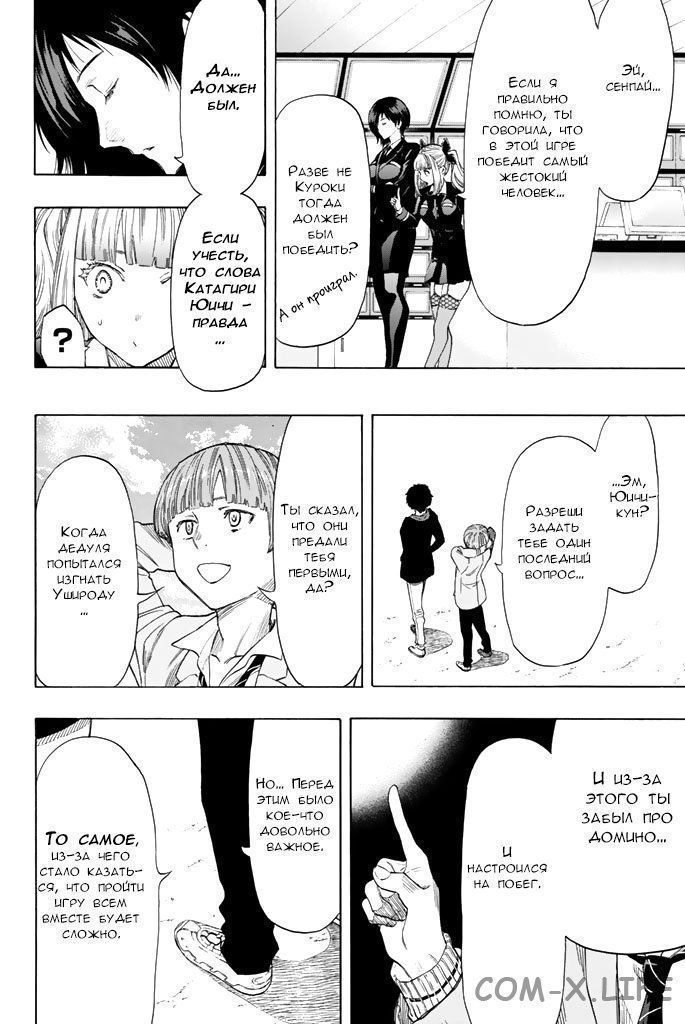 Read Игра друзей Manga Online