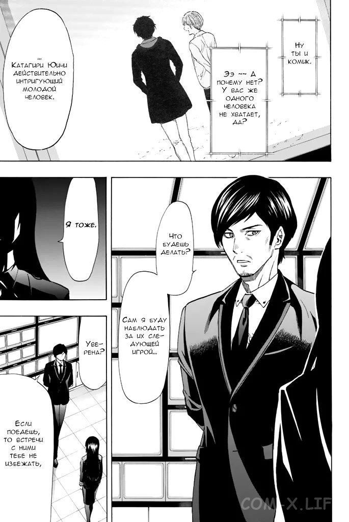 Read Игра друзей Manga Online