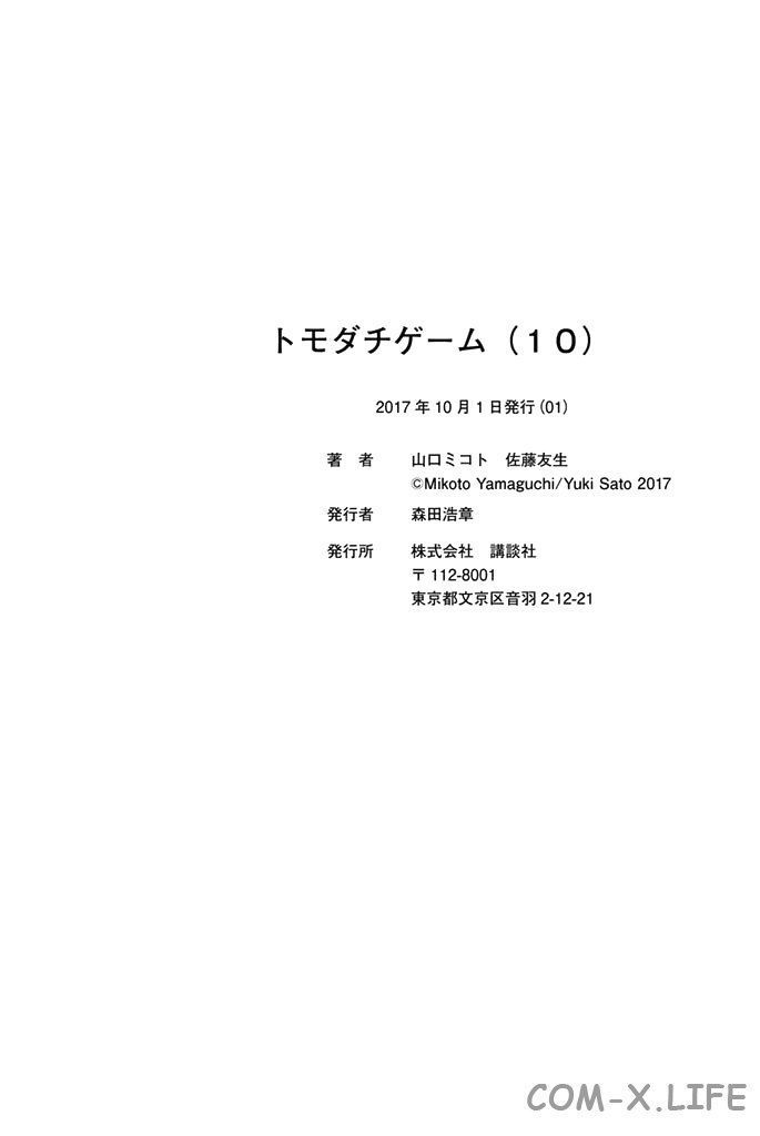 Read Игра друзей Manga Online