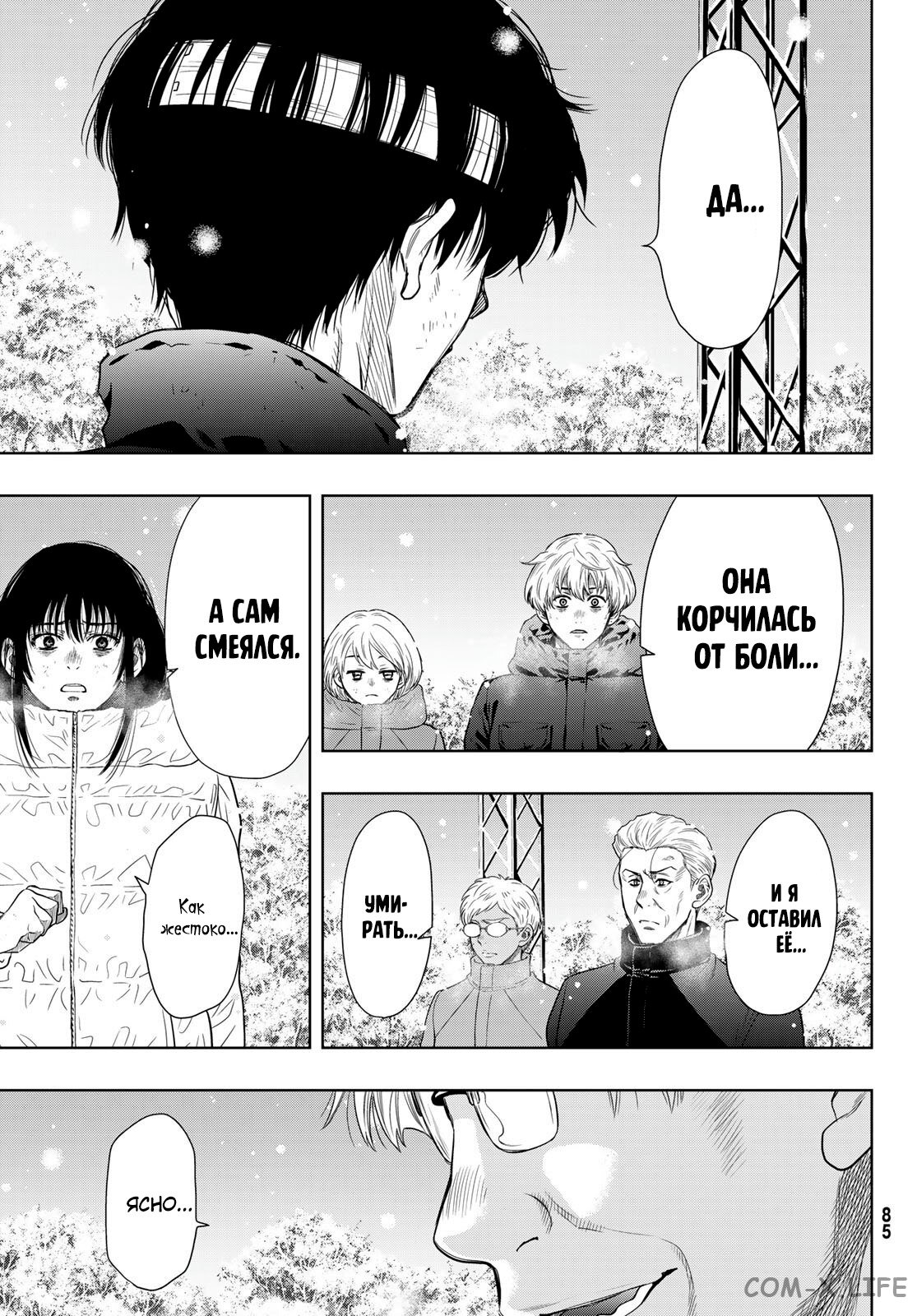 Read Игра друзей Manga Online