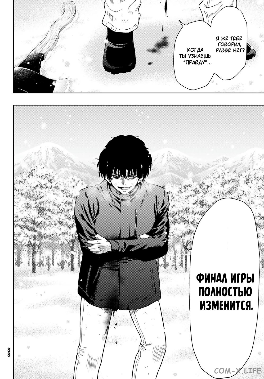 Read Игра друзей Manga Online
