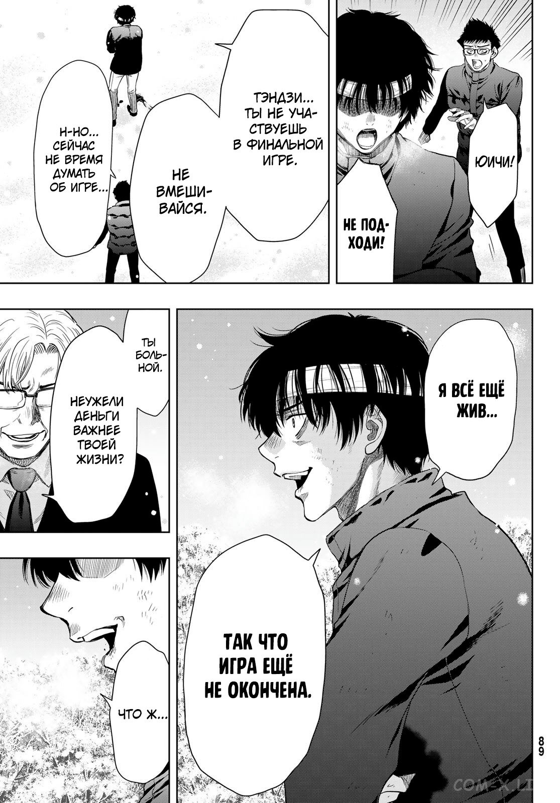 Read Игра друзей Manga Online