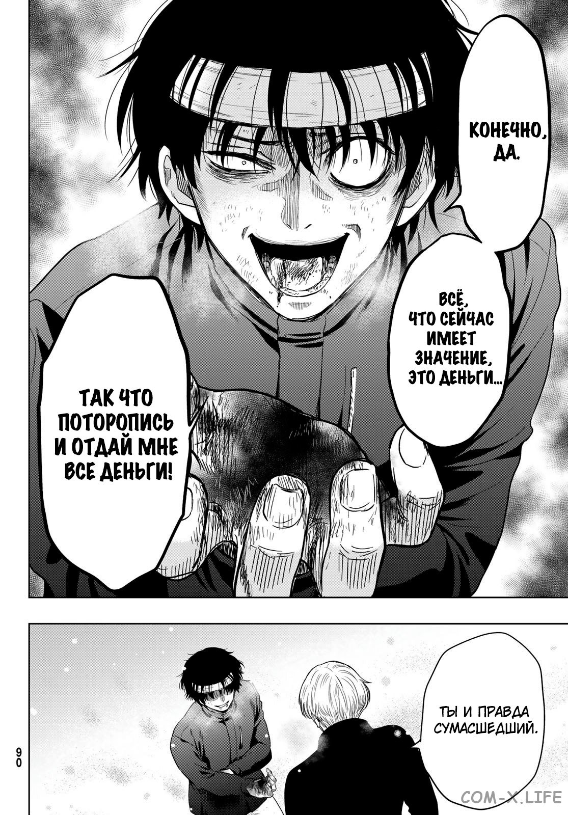 Read Игра друзей Manga Online