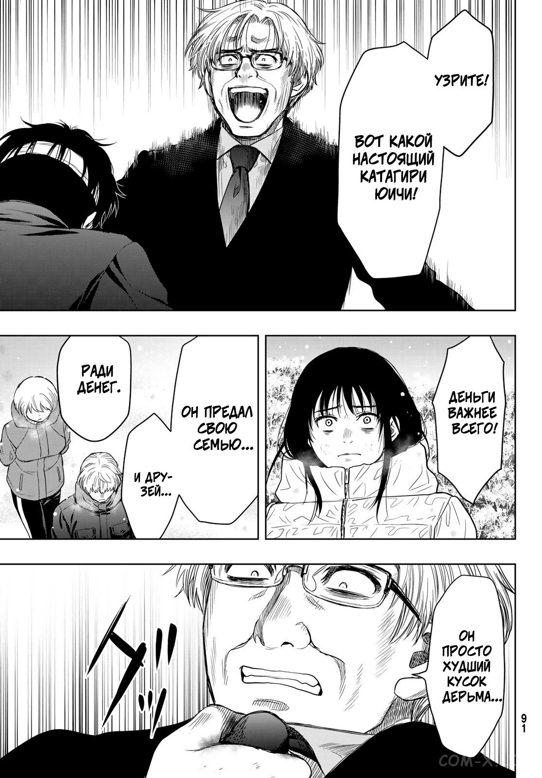 Read Игра друзей Manga Online