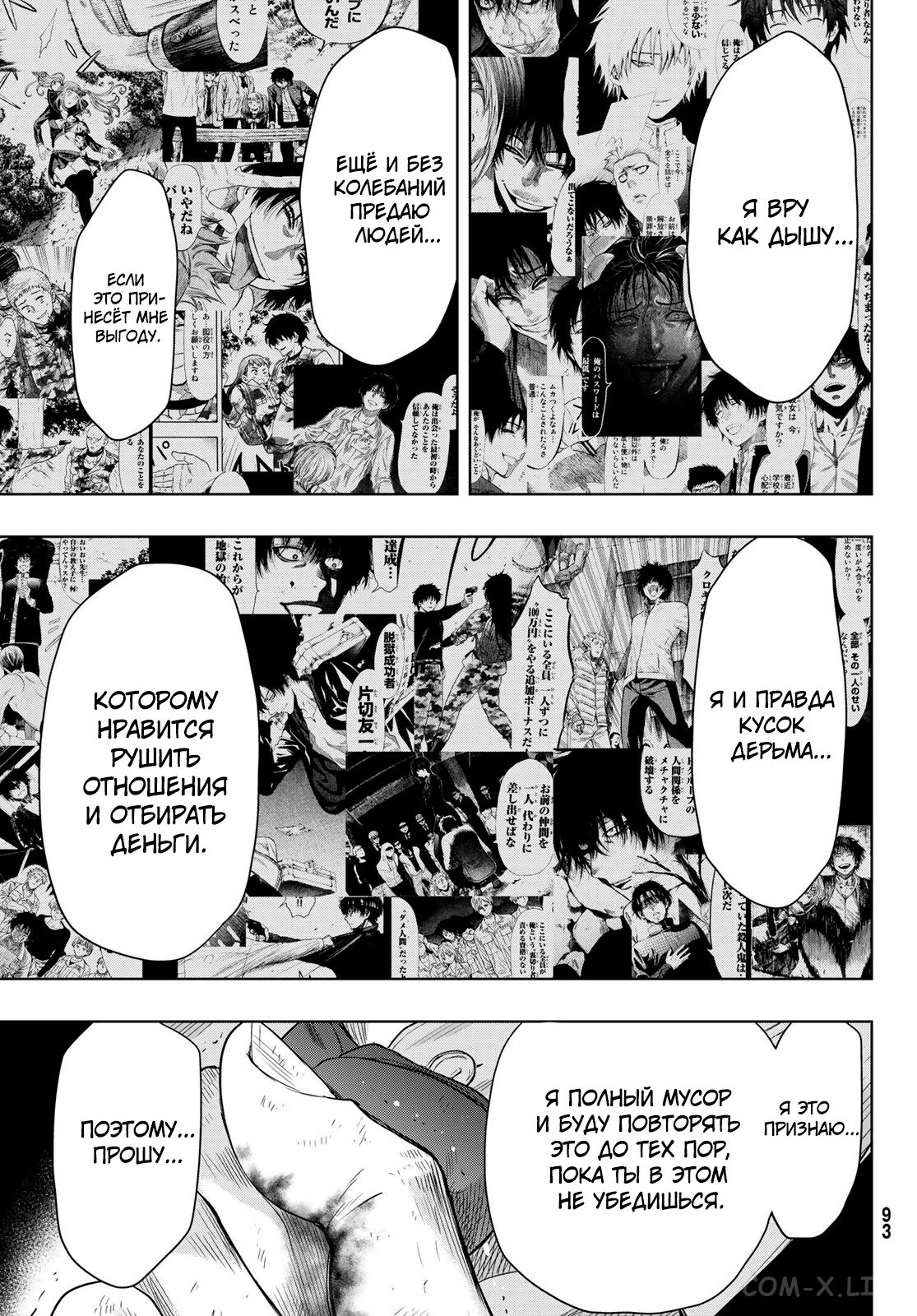 Read Игра друзей Manga Online