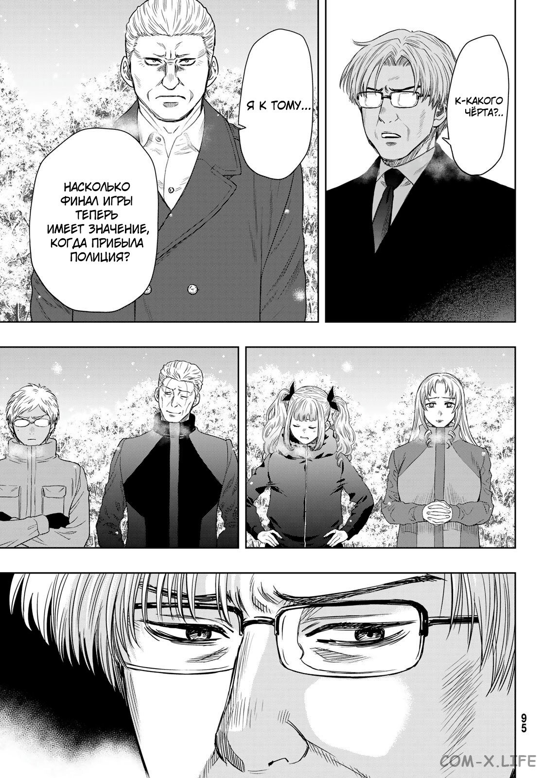 Read Игра друзей Manga Online