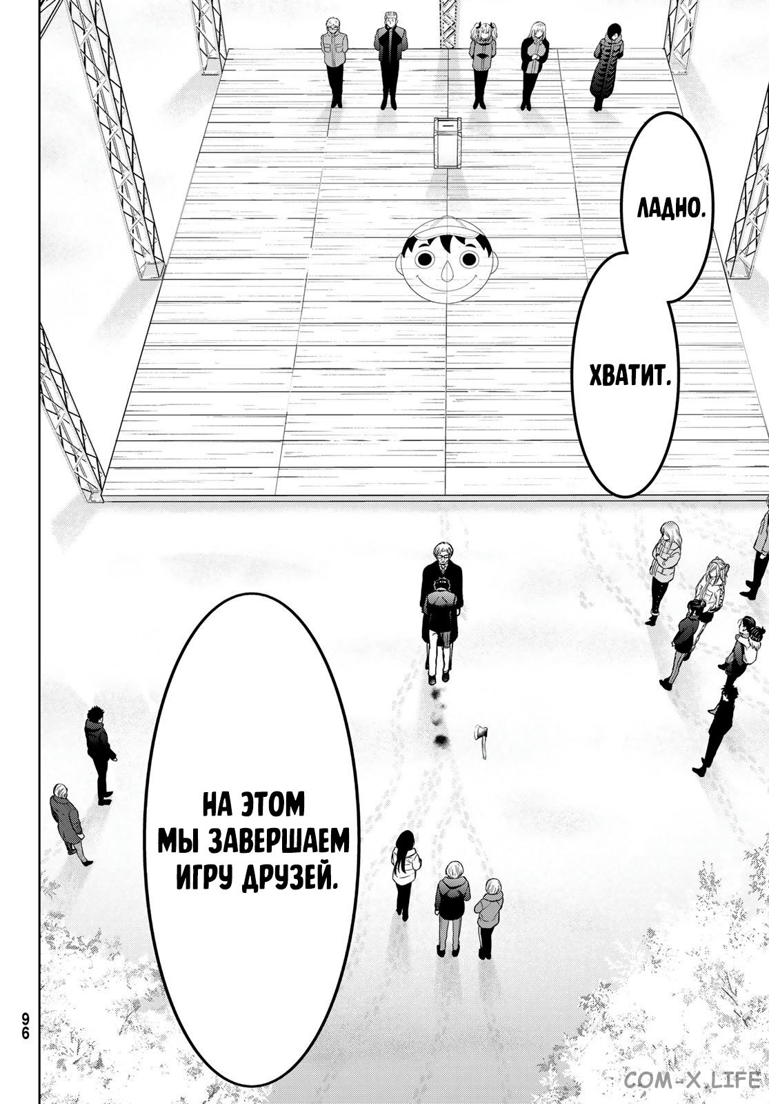 Read Игра друзей Manga Online