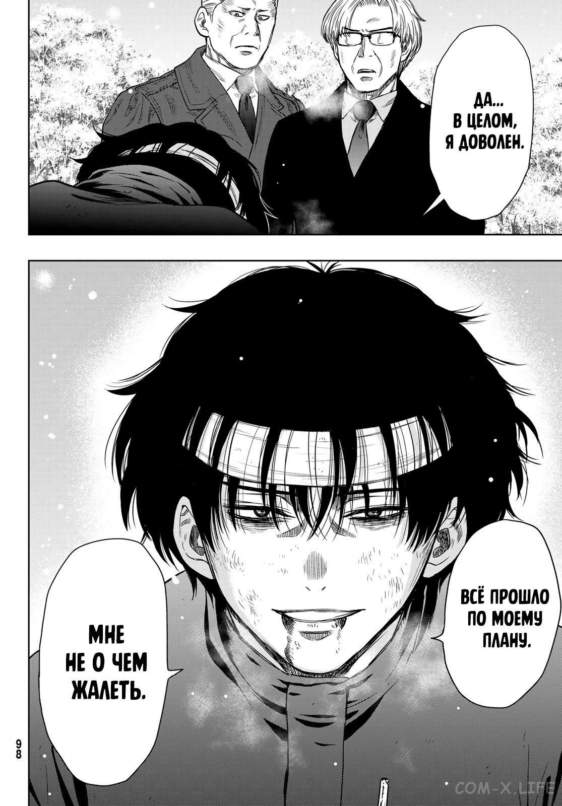 Read Игра друзей Manga Online