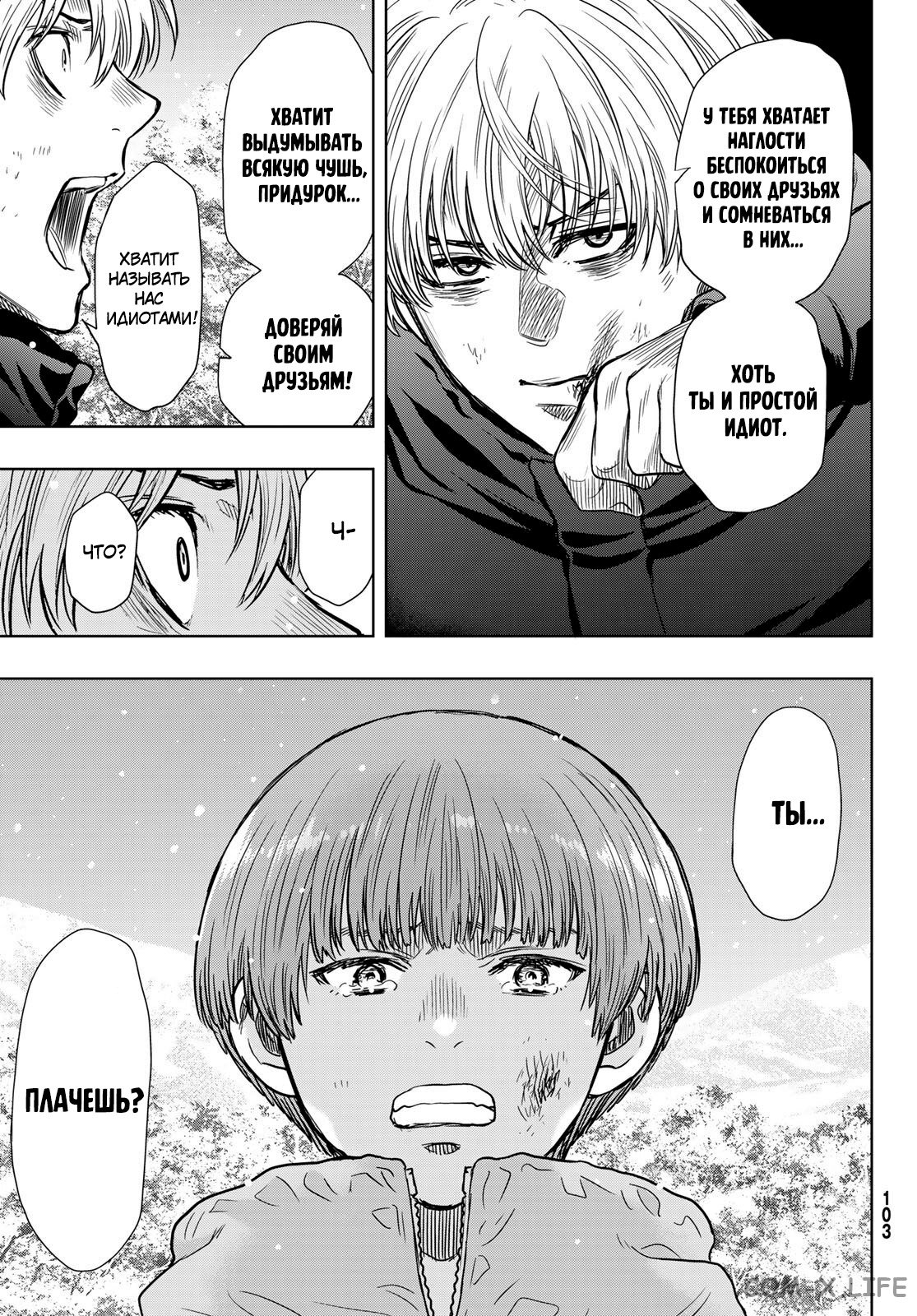 Read Игра друзей Manga Online