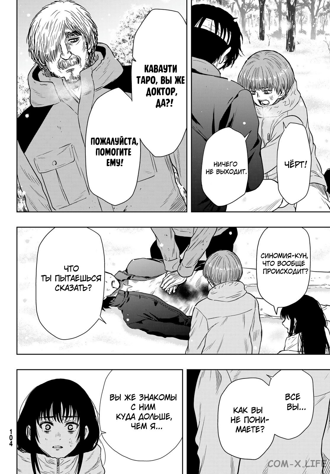 Read Игра друзей Manga Online