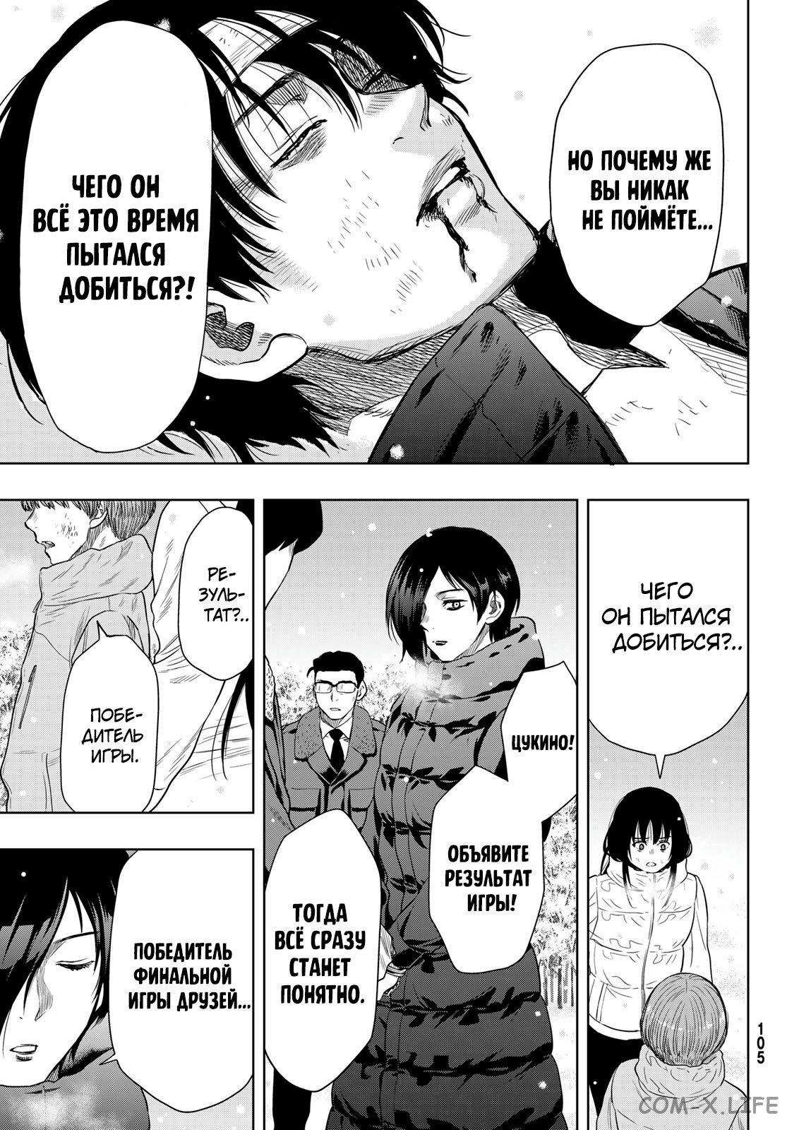 Read Игра друзей Manga Online